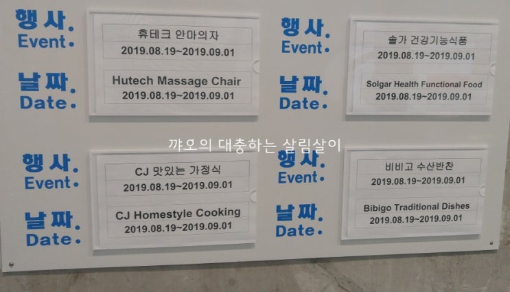  8월19일~코스트코 부산점 할인상품소개