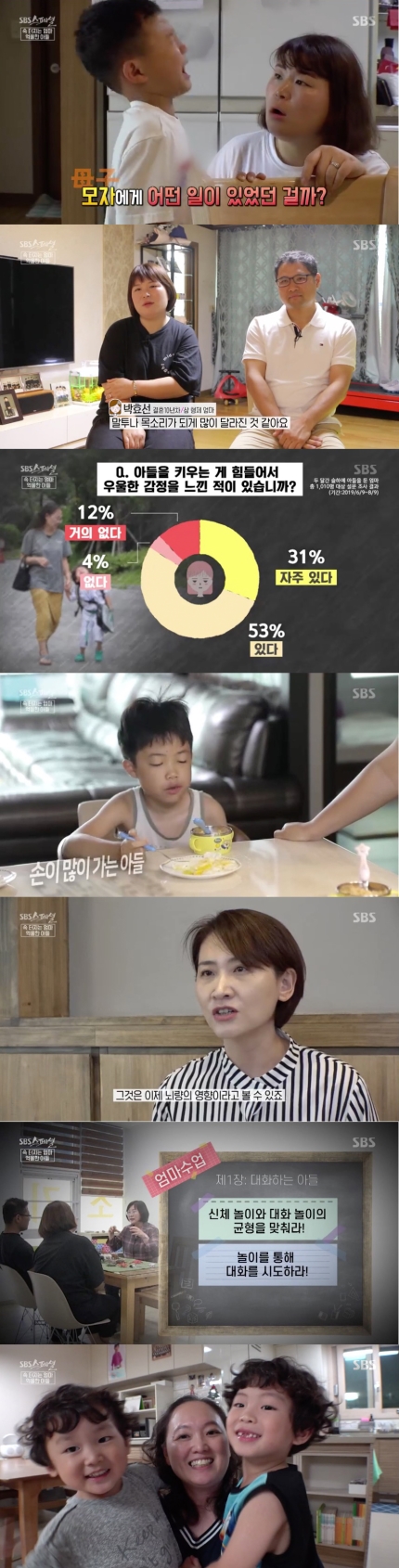 'SBS스페셜' 아들의 좋은 엄마가 되는 법…"특성 이해하고 다름을 인정하는 것" 'SBS스페셜' 아들의 좋은 엄마가 되는 법…"특성 이해하고 다름을 인정하는 것"