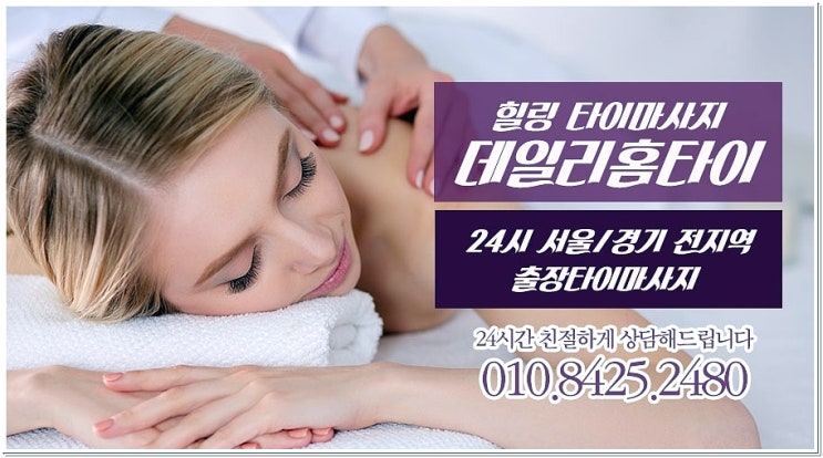 중화동 중화역 태국마사지 출장으로 이용하세요 중화동 중화역 태국마사지 출장으로 이용하세요