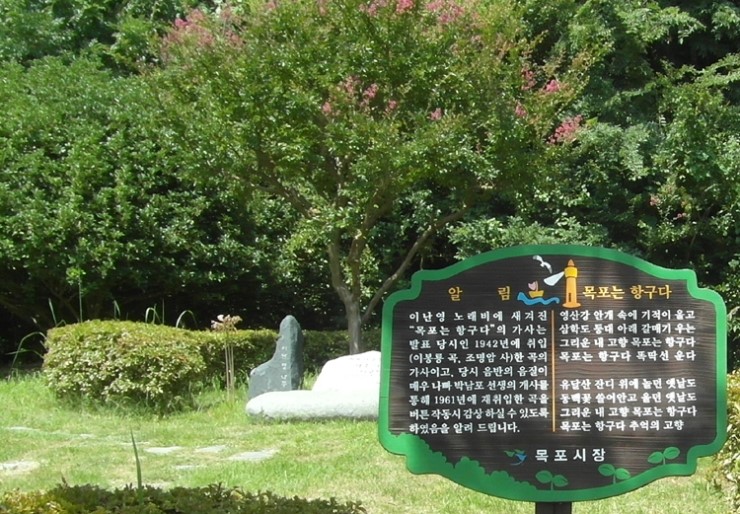  (목포의눈물 이난영공원) 목포제7경 목포의눈물 이난영공원16選