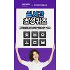 '여에스더 더 따뜻한 손' 실검 등장, 캐시슬라이드 초성퀴즈..정답은? '여에스더 더 따뜻한 손' 실검 등장, 캐시슬라이드 초성퀴즈..정답은?