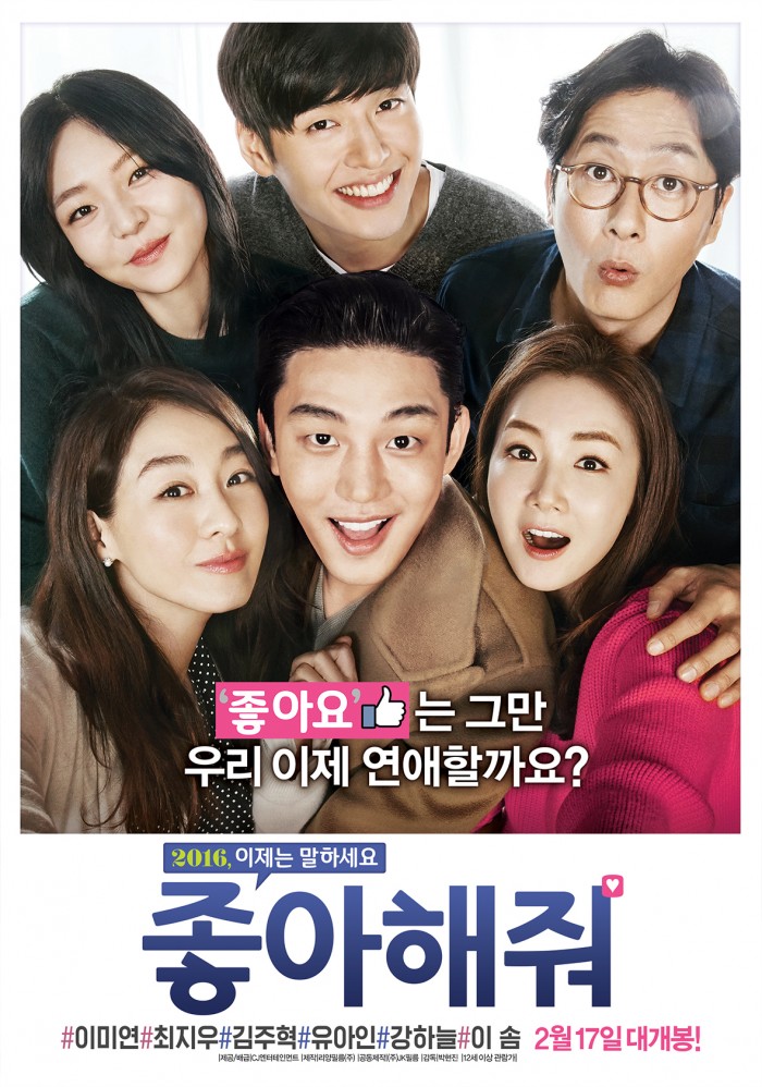 영화 ‘좋아해줘’, 08월 19일 08시 40분에 채널CGV에서 방영 예정 영화 ‘좋아해줘’, 08월 19일 08시 40분에 채널CGV에서 방영 예정