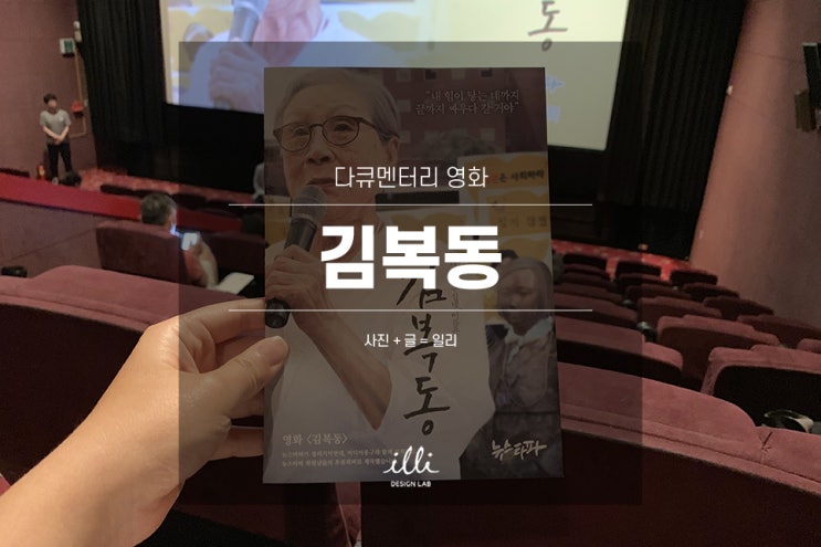  다큐멘터리 영화 김복동