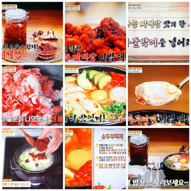  알토란 만능찌개장 임성근 순두부찌개 끓이는법 알토란244회