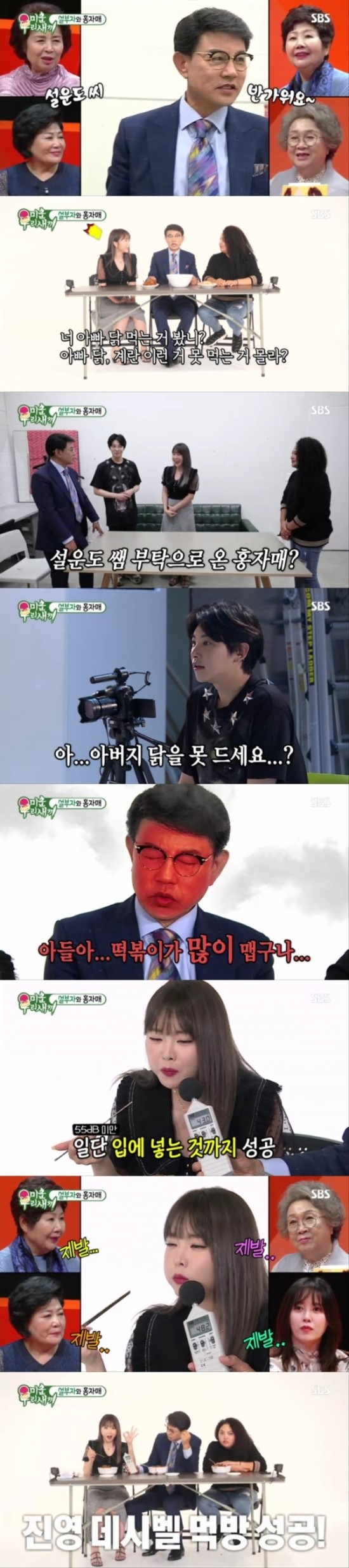 미운우리새끼, 홍진영-홍선영 설운도 아들 루민 찾아 미운우리새끼, 홍진영-홍선영 설운도 아들 루민 찾아