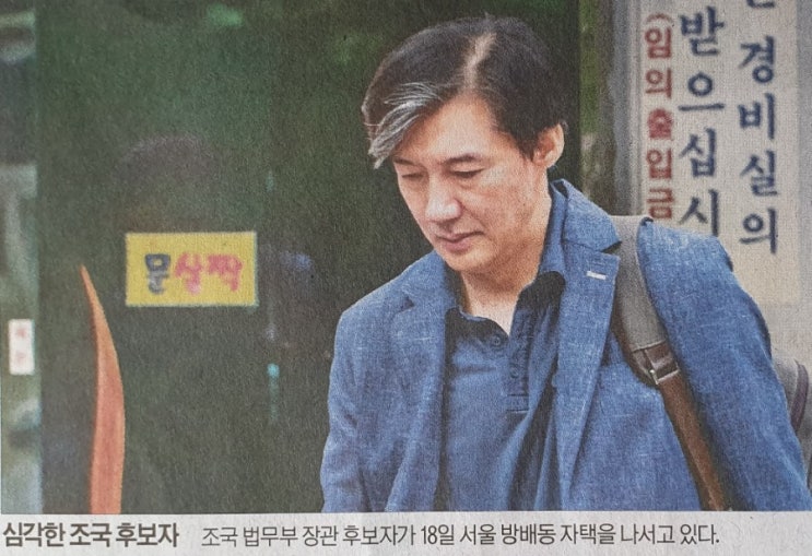  웅동학원... 조국 일가 의혹 확산-임도원/조국 딸 장학금 파문-이현주