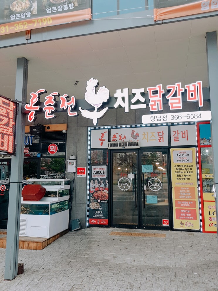  향남닭갈비집 홍춘천치즈닭갈비 리뷰!!
