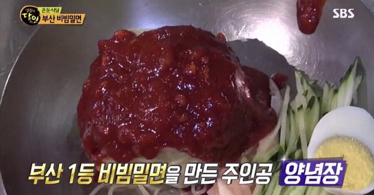  생활의 달인 부산 비빔밀면 달인