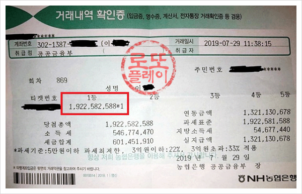  로또873회예상번호 당첨 가져왔어요※