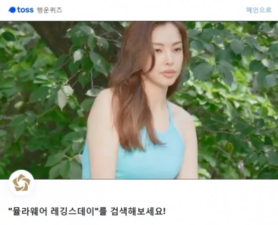 '뮬라웨어 레깅스데이' 토스 행운 퀴즈 '' 정답은?