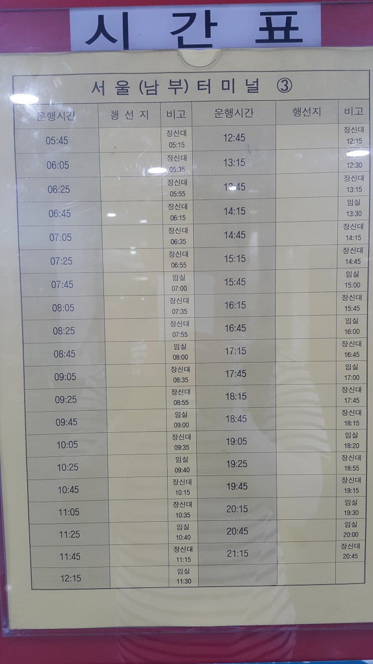 전주시외버스터미널 시간표(2019.8.17일 기준)