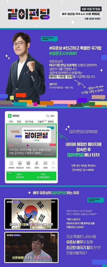 같이펀딩' 유준상, 국기함 프로젝트 공개..참여 방법은?