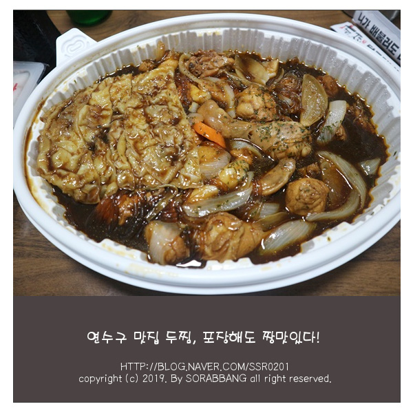 연수구 맛집 두마리찜닭 두찜 연수구 점심메뉴 추천