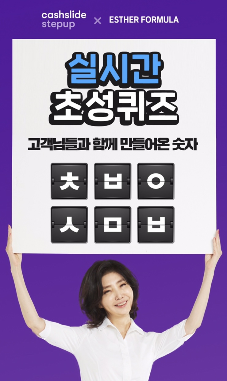  여에스더 따뜻한 손 ㅊㅂㅇㅅㅁㅂ 초성퀴즈 정답은?