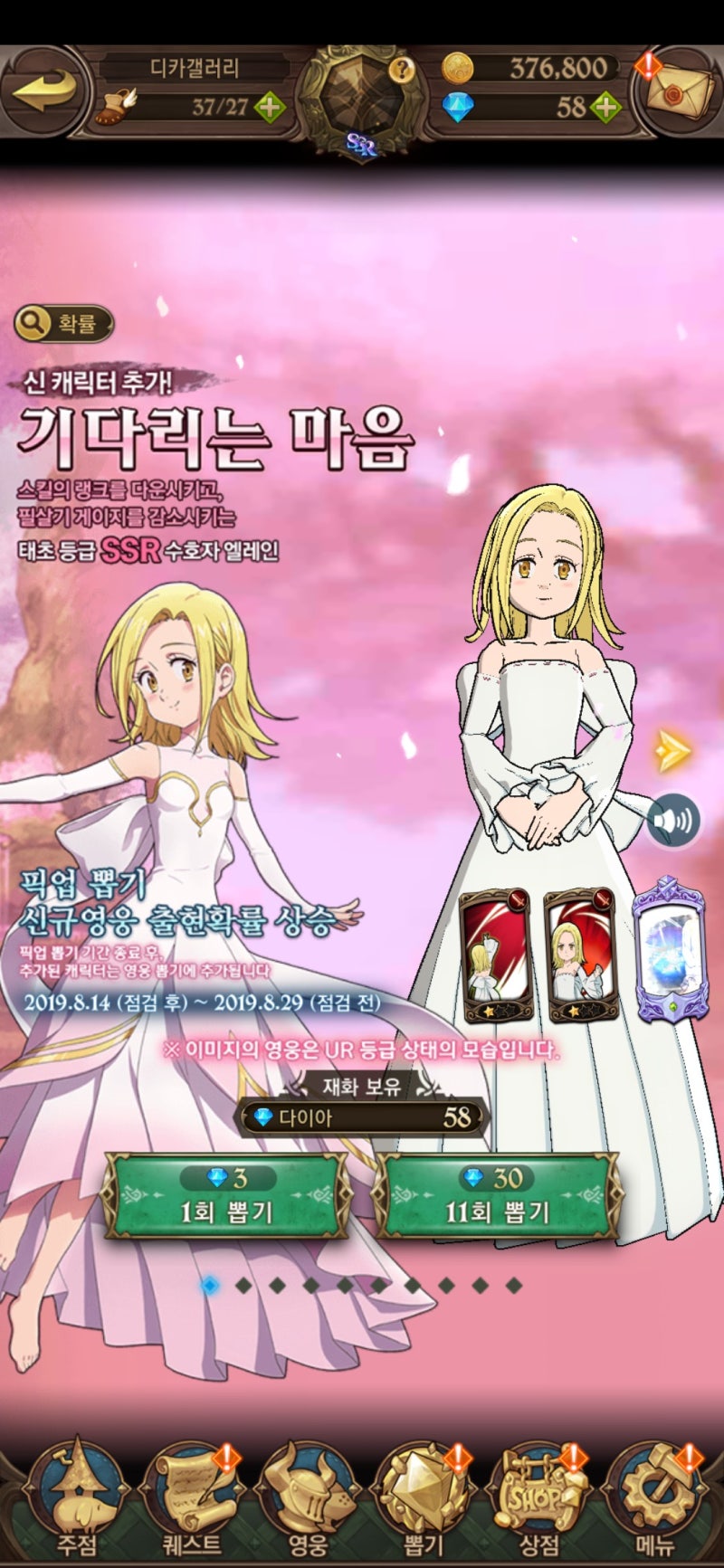 일곱개의대죄 GRAND CROSS 엘레인 출현 진보스 공략 : 네이버 블로그