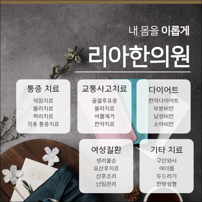  리아한의원을 소개합니다.