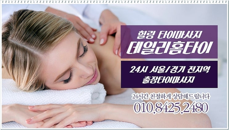 흑석동태국마사지 출장이 되서 단골이 되었어요 흑석동태국마사지 출장이 되서 단골이 되었어요