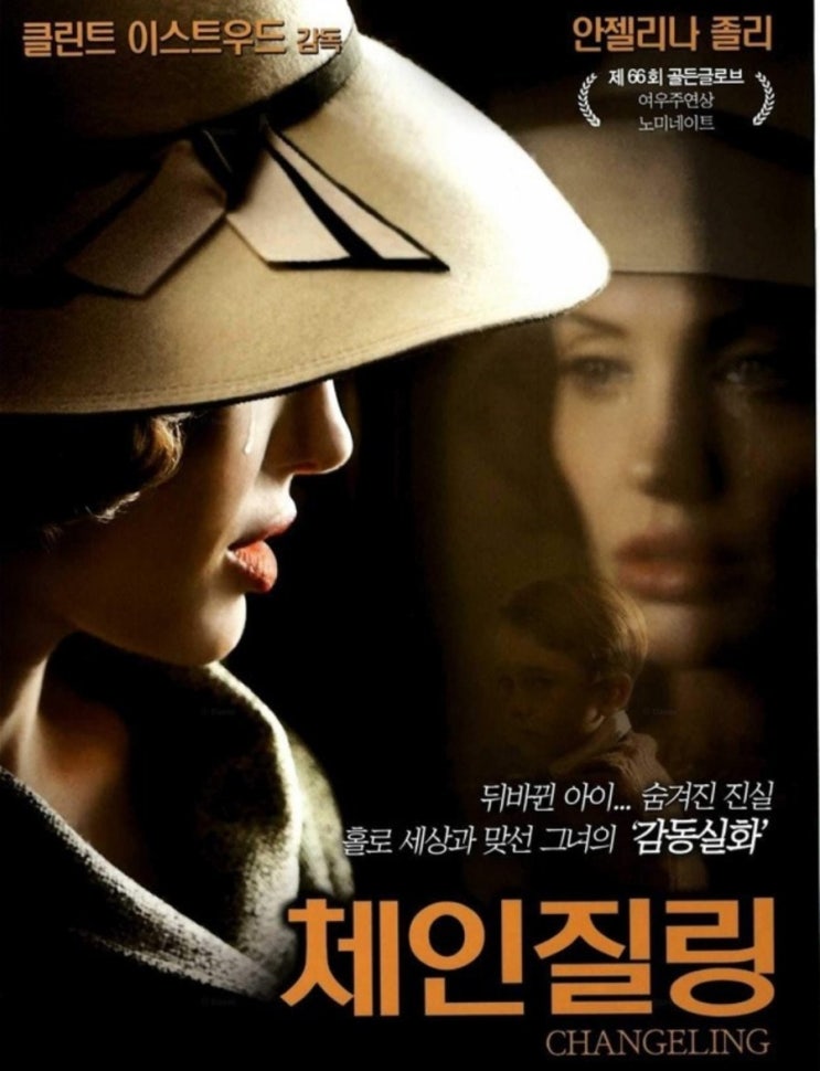 안젤리나 졸리 영화 체인질링 Changeling 2008