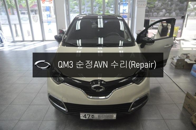  QM3오디오수리 스마트컨넥트라이트 DWRN2001 J87K-N3000K 블랙아웃 전원수리 - 수원 천안 르노삼성 순정AVN 스마트컨넥트,스마트컨넥트클론수리전문