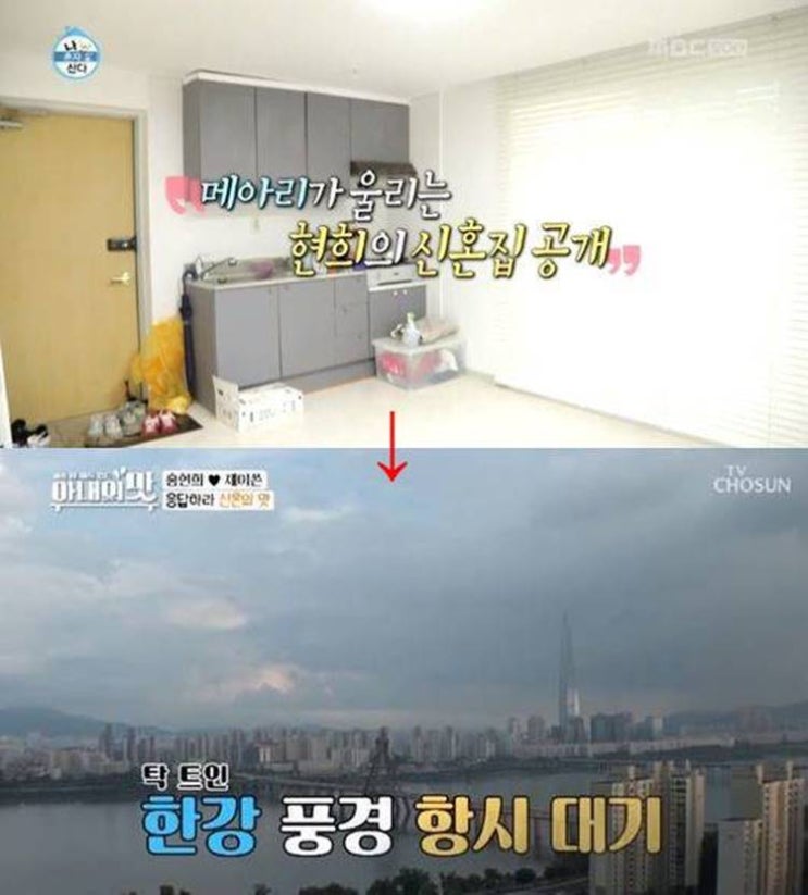  빌라→한강뷰 아파트, 한 연예인 부부가 신혼집 옮기는 클라스