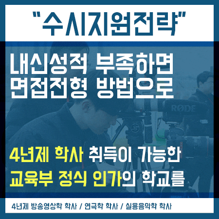  수시지원전략 내신이 부족하다면 이런 방법을,