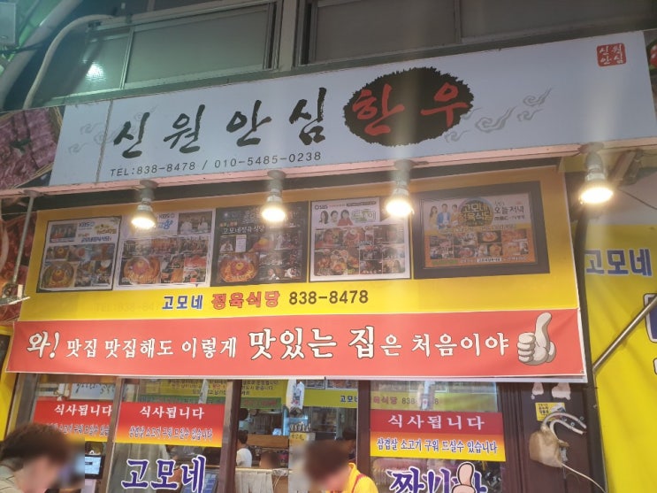  신림맛집 고모네정육식당 육회비빔밥