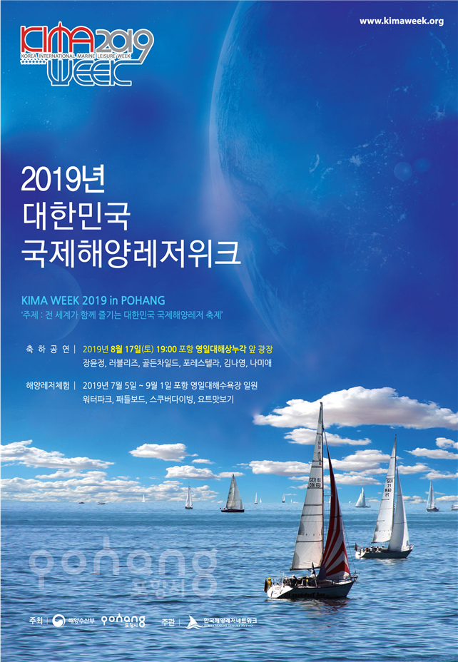 제7회 대한민국 국제해양레저위크 개막