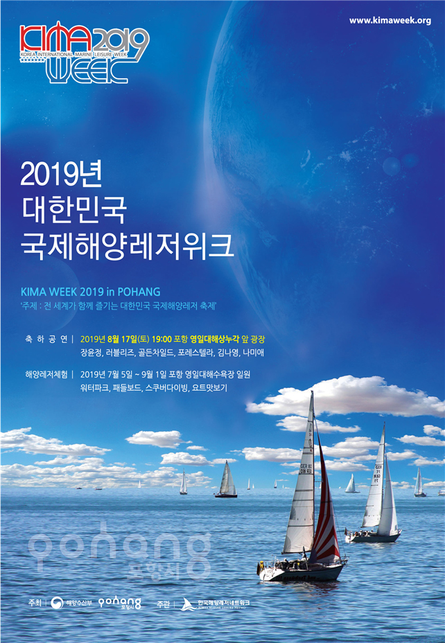  제7회 대한민국 국제해양레저위크 개막