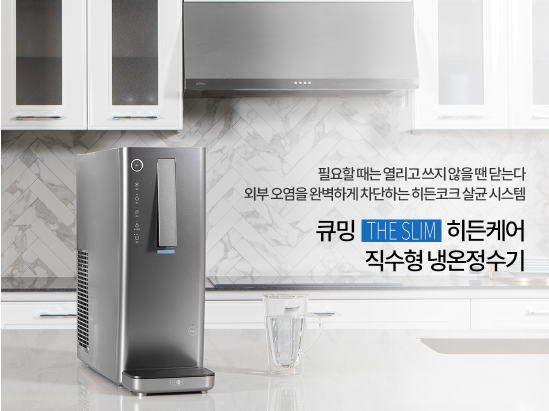  콕툭튀 히든케어 정수기, 알고보니 아내의 맛 제이쓴 홍현희도 쓰네!