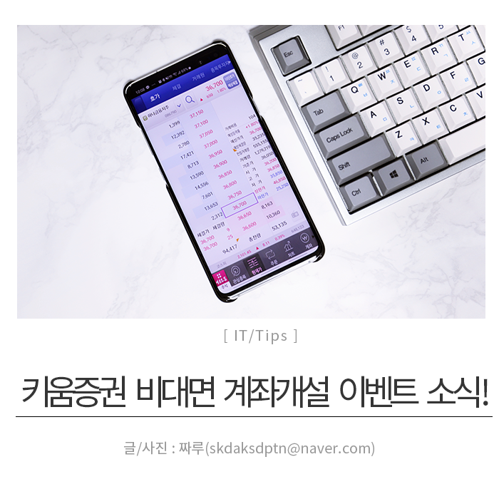  비대면 계좌개설 키움증권에서 모바일로 쉽고 빠르게