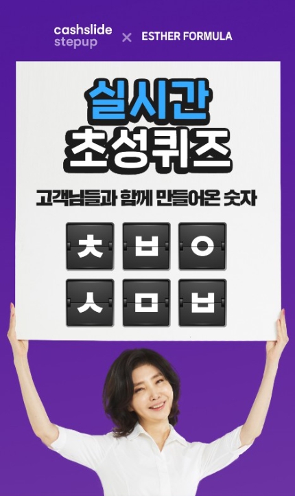 '여에스더 따뜻한 손 ㅊㅂㅇㅅㅁㅂ캐시슬라이드 초성퀴즈…정답 공개 '여에스더 따뜻한 손 ㅊㅂㅇㅅㅁㅂ캐시슬라이드 초성퀴즈…정답 공개