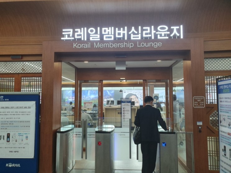 서울역 KTX 코레일 멤버십 라운지 이용방법