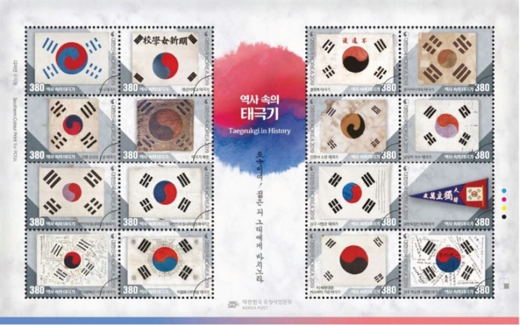  제74주년 광복절 기념「역사 속의 태극기」기념우표 발행