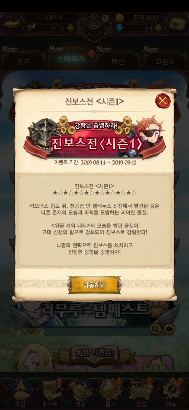 일곱개의대죄 GRAND CROSS 엘레인 출현 진보스 공략 : 네이버 블로그