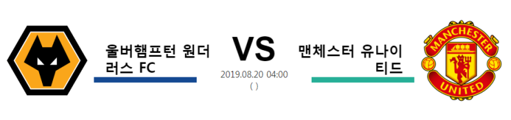 [ENG PR] 8월20일 04시 울버햄프턴 원러러스FC vs 맨체스터 유나이티드 울버햄프턴 원러러스 맨체스터 유나이티드