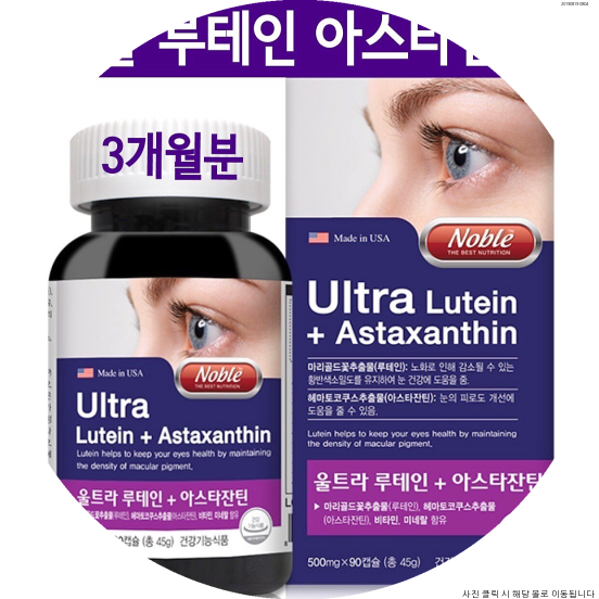  [39,900원] 루테인 지아잔틴 아스타잔틴 헤마토코쿠스 눈영양제 눈에좋은 노안영양제 마리골드꽃 추출물 황반색소 비타민A 빌베리 결명자 아연 침침한눈 시린눈 노화 항산화 효능 프리미엄, 1개