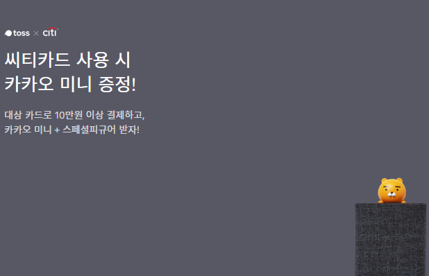  토스ai스피커이벤트 이벤트 정답은 클리어 입니다.