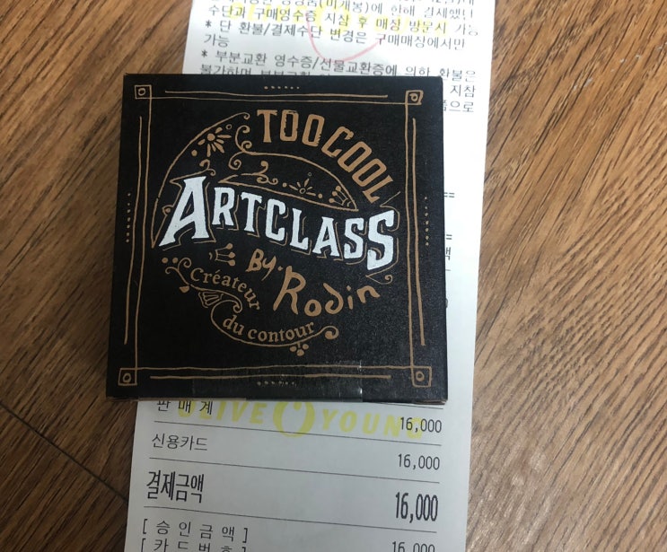  투쿨포스쿨 바이로댕 쉐딩 4번째 사용중 !