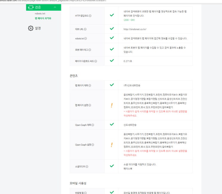  네이버 사이트검색 노출등록, 구글 사이트 검색노출등록 대행 작업 완료!