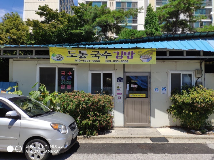  남원맛집. 도통국수김밥집