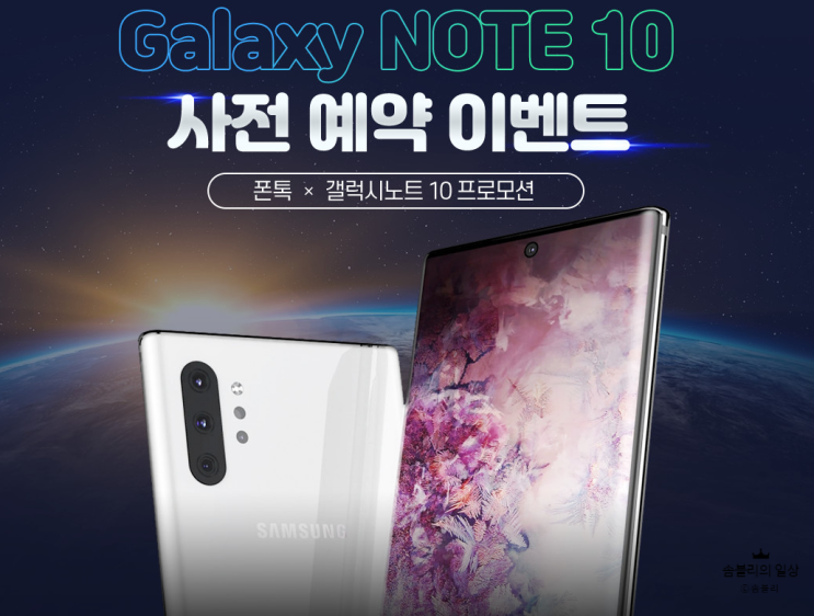  갤럭시노트10 온라인판매점 폰톡에서 합리적으로!
