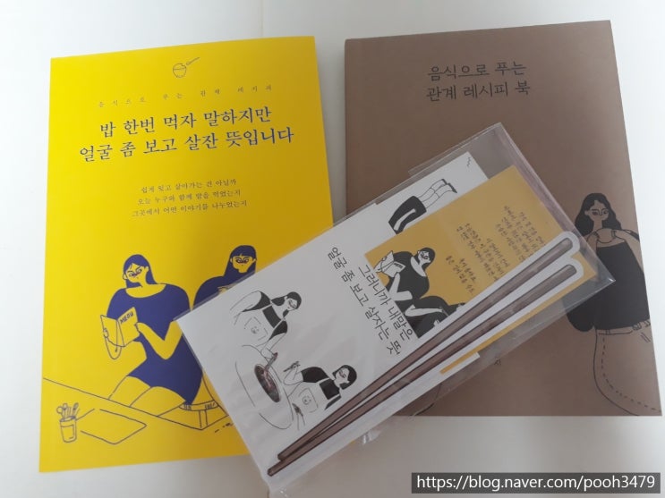  [책,서평] 밥한번 먹자 말하지만 얼굴좀 보고 살잔 뜻입니다.