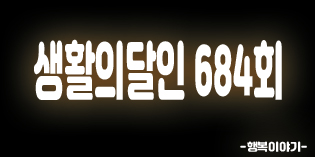 2019년 8월19일 생활의 달인 684회(치킨달인,컵쌓기달인,은둔식달-찹쌀떡달인,다시만난전설의달인-별사탕달인,서울치킨,황금중학교,자인떡집,원미식품,엔젤히트슬라임멀티샾,점프노리키즈카페파주문산점)위치,주소,연락처,전화번호