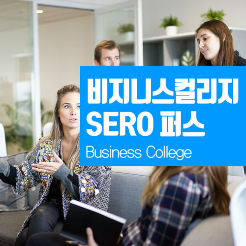  퍼스 비지니스 컬리지 : SERO 장기학생비자 받기