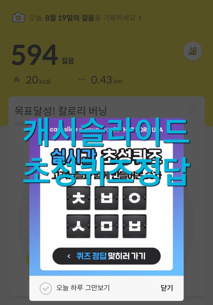  캐시슬라이드 초성퀴즈이벤트 여에스더 따뜻한 손 ㅊㅂㅇㅅㅁㅂ ㅇㄱㅁㅇㄱㅂ 정답