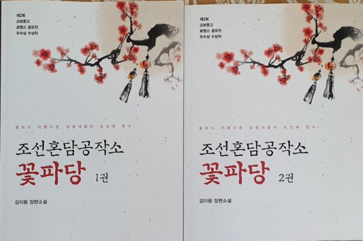  꽃파당 책 도착