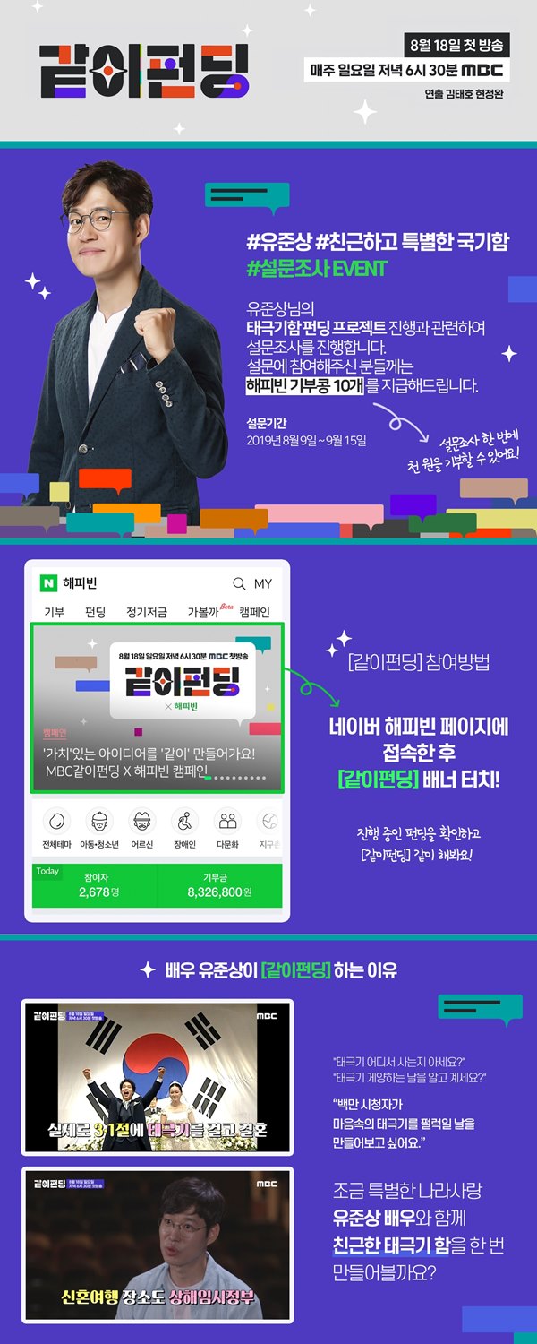  '같이 펀딩' 유준상, '태극기함 프로젝트' 크라우드 펀딩 오픈...어디서 참여?