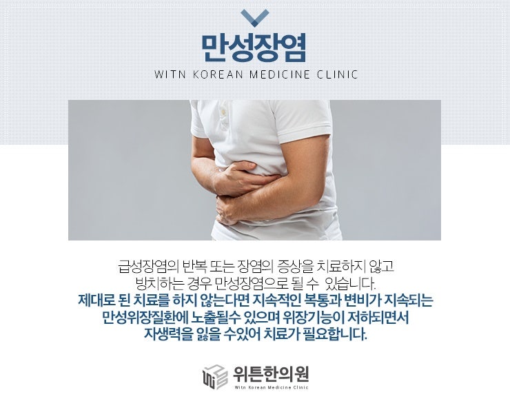 만성 장염의 원인을 치료해야 한다 7