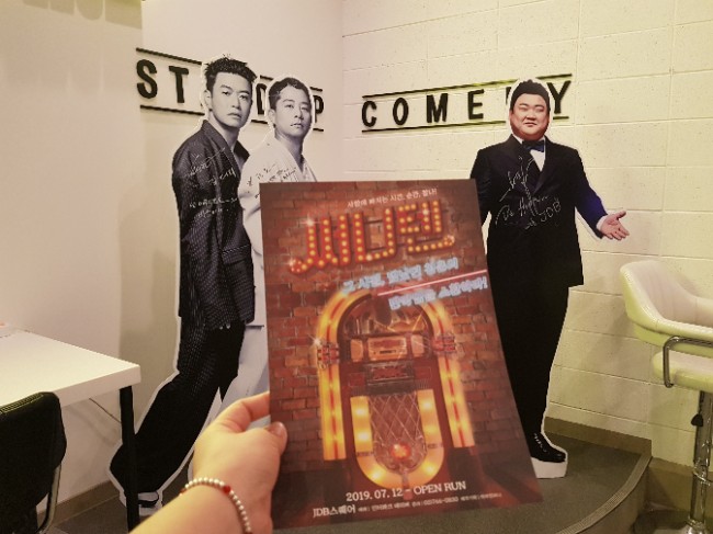  홍대공연추천-주크박스 뮤지컬 써니텐 (2019.08.18)