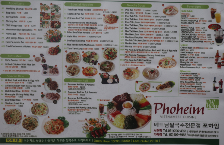  [서현 맛집/서현 데이트] 서현 쌀국수 집 포하임 서현점!